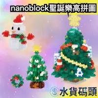 在飛比找Yahoo!奇摩拍賣優惠-日本 nanoblock 聖誕系列 樂高拼圖 聖誕樹 雪人 