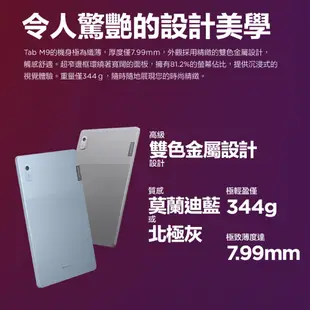 【贈記憶卡+4重好禮】 Lenovo TAB M9 LTE 4G/64G 9吋平板 兒童平板 可通話【E7大叔】