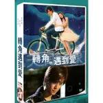 經典台劇《轉角遇到愛/CORNER WITH LOVE》DVD 徐熙媛/羅誌祥 全新盒裝 5碟