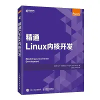 在飛比找蝦皮購物優惠-【全新書】精通Linux內核開發 linux書籍 linux