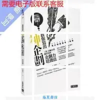 在飛比找露天拍賣優惠-;樸信榮《教你寫出神企劃》