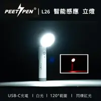 在飛比找樂天市場購物網優惠-【錸特光電】PEETPEN L26 智能感應 立燈 100流