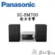 Panasonic 國際牌 SC-PM700 組合音響 床頭音響 CD FM 收音機 藍牙 公司貨保固一年