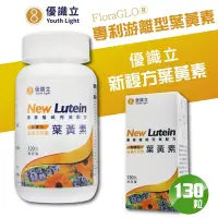 在飛比找Yahoo奇摩購物中心優惠-【Youth Light優識立】新複方葉黃素軟膠囊2入(13