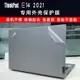 聯想ThinkPad E14 Gen2 2021/2022款專用外殼保護膜E14透明機身貼膜gen4代14寸高清防刮防藍光屏幕膜鍵盤膜