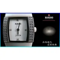 在飛比找蝦皮購物優惠-【宏恩典精品】【W0842】雷達 RADO Sintra 超