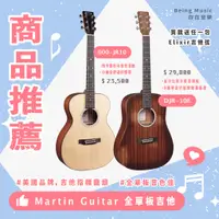 在飛比找蝦皮商城精選優惠-【存在音樂】經典品牌 Martin 馬丁吉他 DJR10E 