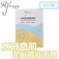 在飛比找蝦皮購物優惠-水感💦奇肌柔敏蠶絲面膜／💟MJ Beauty 美姬💟／保養🌼