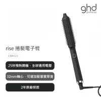 在飛比找momo購物網優惠-【ghd】rise 捲髮電子梳(CBW322)