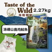 在飛比找樂天市場購物網優惠-海陸饗宴 Taste of the Wild 愛貓配方【洛磯