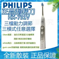 在飛比找蝦皮購物優惠-PHILIPS 飛利浦 HX751V 電動牙刷 全自動 聲波