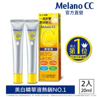 在飛比找momo購物網優惠-【Melano CC】高純度維他命C亮白精華(20ml / 