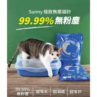 在飛比找蝦皮商城優惠-【Sunny】極致無塵礦砂 5公斤 99.99%無粉塵(貓)