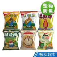 在飛比找蝦皮商城優惠-華元 鹹蔬餅/真魷味/野菜園/玉黍叔/甜卡力-10包/箱 蝦