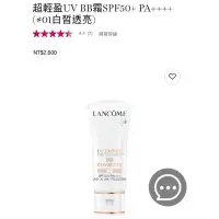 在飛比找蝦皮購物優惠-轉賣LANCÔME超輕盈BB霜SPF50+PA+++