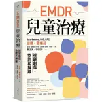 EMDR兒童治療：複雜創傷、依附和解離