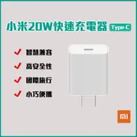 在飛比找蝦皮購物優惠-20W 快速充電器 Type-C版 iphone 小巧便攜 