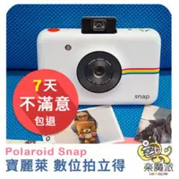 在飛比找蝦皮商城優惠-【現貨】『樂魔派』Polaroid 寶麗萊 SNAP 數位拍