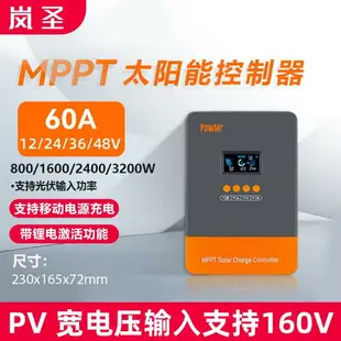 【台灣保固】MPPT控制器全自動太陽能通用型12V24V48V鉛酸蓄鋰電池光伏板發電