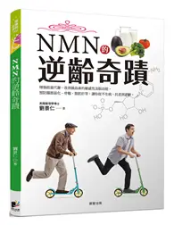 在飛比找TAAZE讀冊生活優惠-NMN的逆齡奇蹟