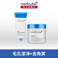 在飛比找蝦皮商城優惠-【medicube】ZERO毛孔基礎2件組(爽膚棉2.0+細