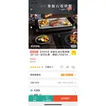 KINYO麥飯石電烤盤（售出）