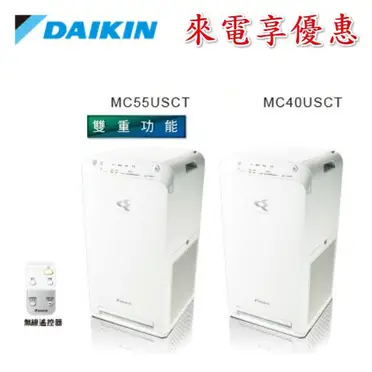 DAIKIN 大金 12.5坪 閃流空氣清淨機 MC-55USCT