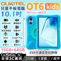 在飛比找樂天市場購物網優惠-Oukitel OT6 Kids 兒童平板電腦 10.1吋大