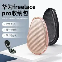 在飛比找樂天市場購物網優惠-適用華為FreeLace Pro耳機收納包beats x收納