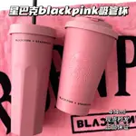 ★INS星巴克杯子 星巴克杯子BP韓國BLACK PINK水杯保溫杯陶瓷杯咖啡杯吸管杯馬克杯