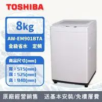 在飛比找PChome24h購物優惠-TOSHIBA 東芝 8公斤沖浪洗淨定頻直立洗衣機 AW-E