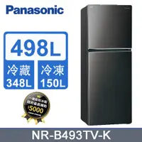 在飛比找PChome24h購物優惠-Panasonic國際牌498L雙門變頻冰箱 NR-B493