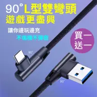 在飛比找momo購物網優惠-【買一送一】彎頭充電線 iphone充電線 傳輸線 數據線 