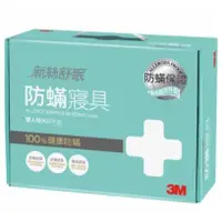 在飛比找蝦皮購物優惠-【豐盛有餘】3M 防蹣寢具雙人特大四件組 AB-3114/有