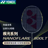 在飛比找蝦皮購物優惠-YONEX尤尼克斯 疾光NF800LT羽毛球拍 yy超輕進攻