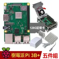 在飛比找良興EcLife購物網優惠-【128G套餐】樹莓派 Raspberry PI 3 B+版