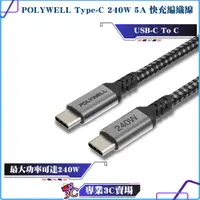 在飛比找蝦皮購物優惠-POLYWELL/寶利威爾/USB to Type-C/24