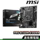 msi微星 PRO B760M-E DDR4 主機板 MATX 12/13代 1700腳位 INTEL