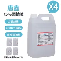 在飛比找momo購物網優惠-【唐鑫】75%酒精液 4桶組(4000ml/桶)