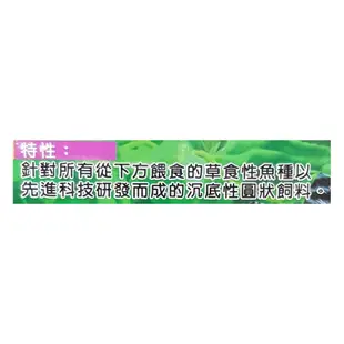 底棲草食專用沉底飼料1公斤(大粒) 螺旋藻