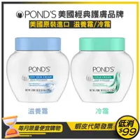 在飛比找蝦皮購物優惠-美國原裝進口 ★Pond's 旁氏★滋養霜286g/冷霜26