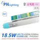 [喜萬年] PHILIPS飛利浦 LED T8 4尺 18.5W 白光 全電壓 雙端入電 日光燈管_PH520567