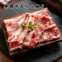 在飛比找momo購物網優惠-【凱文肉舖】美淇食品-美國牛五花火鍋片_6盒(200g/盒±