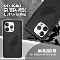 在飛比找樂天市場購物網優惠-嚴選外框 IPHONE15 PRO MAX 惡魔防摔殼 UL