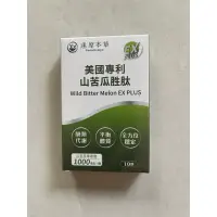 在飛比找蝦皮購物優惠-現貨！體驗組10顆-達摩本草美國專利山苦瓜胜肽EX PLUS