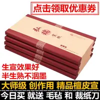 在飛比找樂天市場購物網優惠-安徽四尺宣紙對開生宣國畫生宣紙半熟半熟小楷書法創作專用紙批發