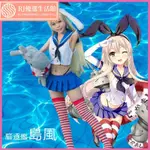 『RJ』艦娘島風COS服裝 全套艦隊 COLLECTION水手服 COSPLAY女裝錶演 角色扮演服裝 二次元C服