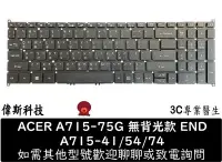 在飛比找Yahoo!奇摩拍賣優惠-☆偉斯科技☆ACER A715-75G 無背光款 電源鍵 筆