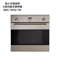 在飛比找蝦皮商城優惠-林內【RBO-7MSO-TW】義大利進口嵌入式電烤箱