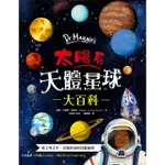 【MYBOOK】DR MAGGIE S太陽系天體星球大百科(電子書)